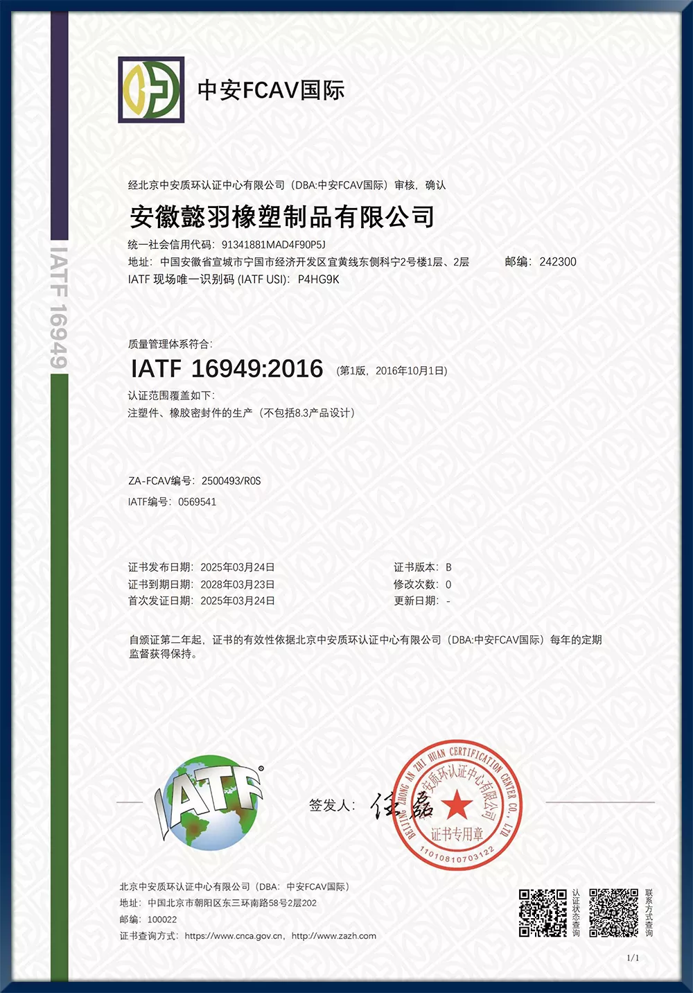 IATF16949